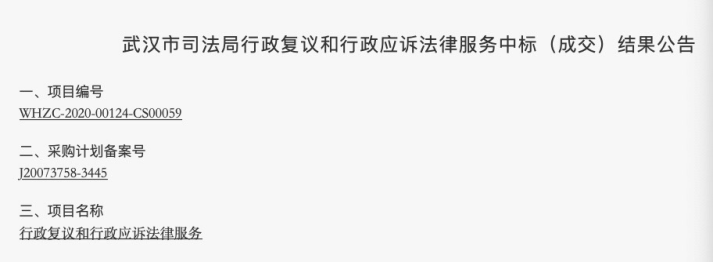 湖北今天律师事务所被选定为武汉市人民政府提供法律服务